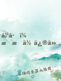 妹子，我教你修仙